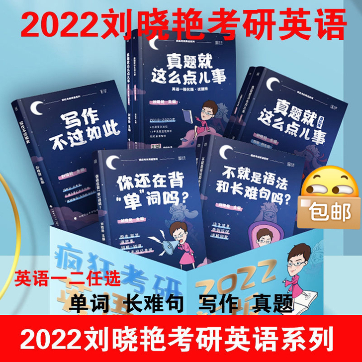 2022刘晓燕作文语法和长难句写作不过如此...