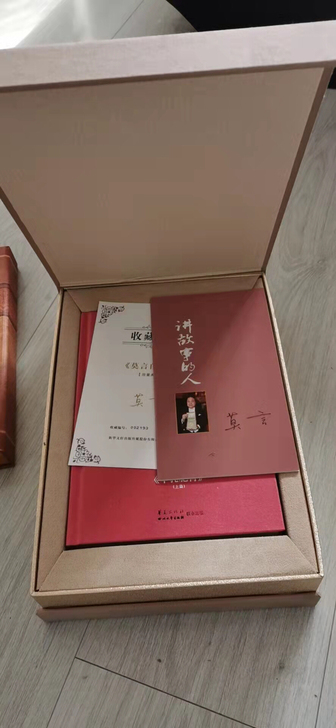 莫言自选集限量典藏版，全新！！