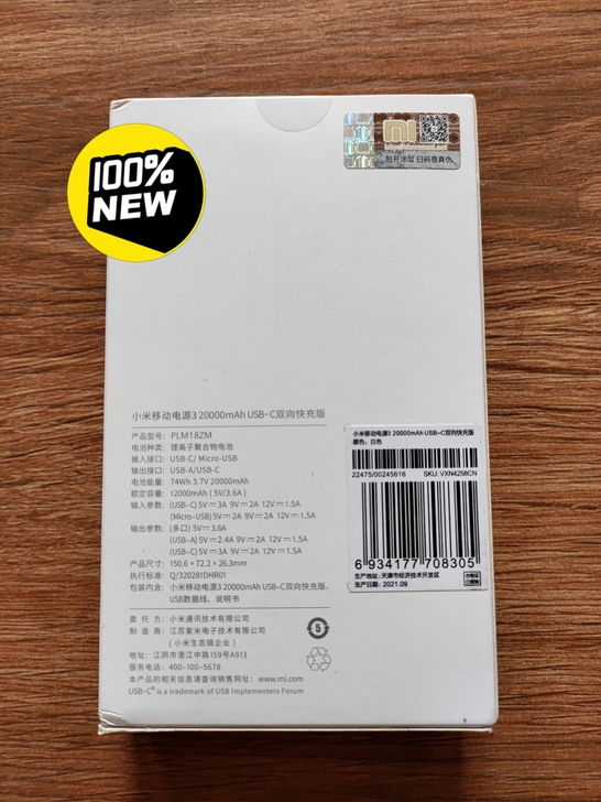 出小米充电宝20000毫安