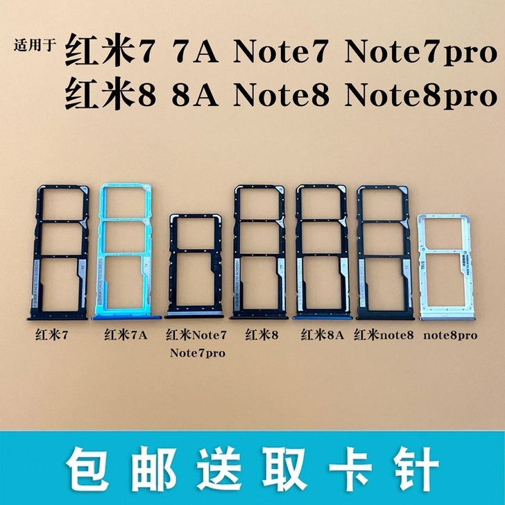 红米7 7A note7 8A note8...