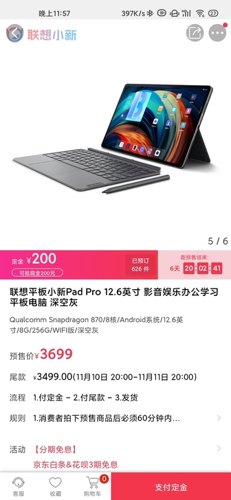 联想小新pad12.6,自己账号有一些乐豆...