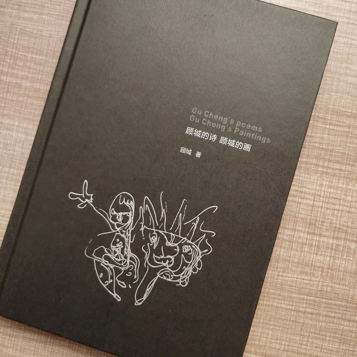 顾城的诗顾城的画顾城诗全集哲思录青春文学畅...