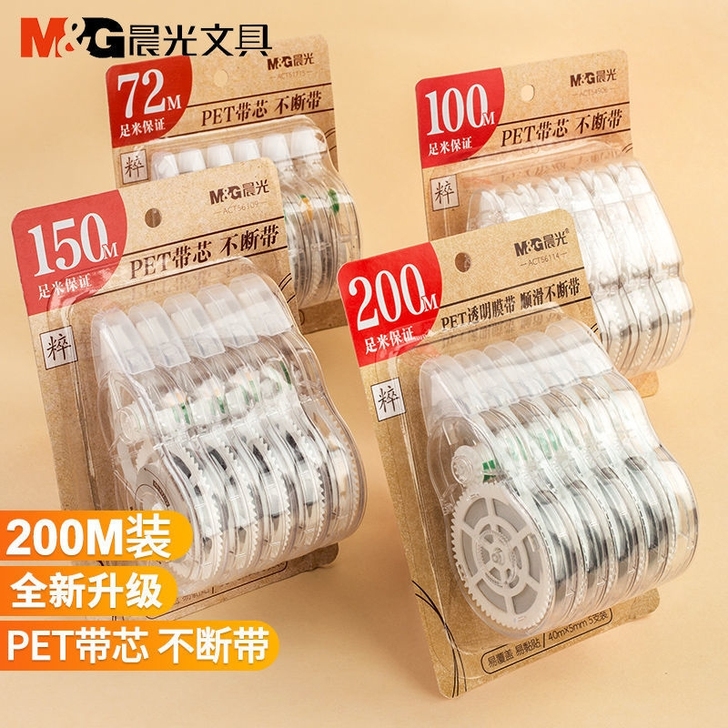 【6个装】晨光正品修正带 文具店处理 大容...