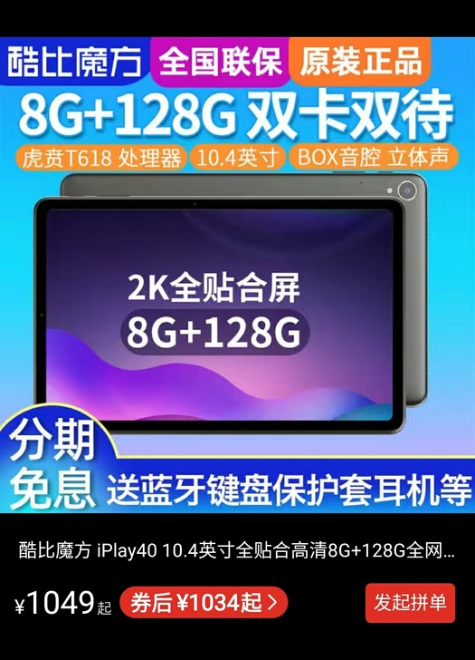 酷比魔方 iPlay40 8G+128G全...