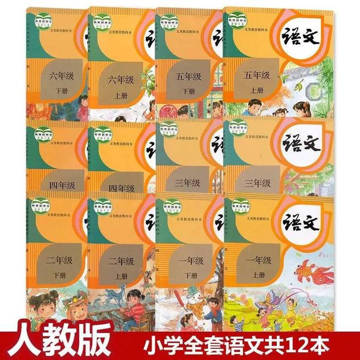 二手部编人教版小学语文123456年级上下...