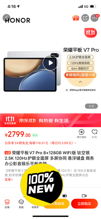 全新 未拆封荣耀平板V7 Pro 8+12...