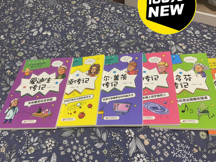 小学生读的名人传记共8本
