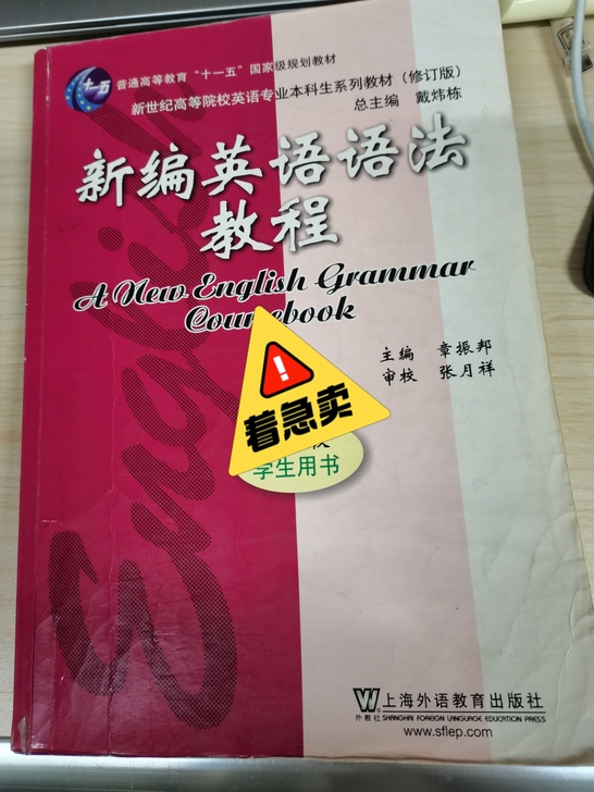 新编英语语法教程