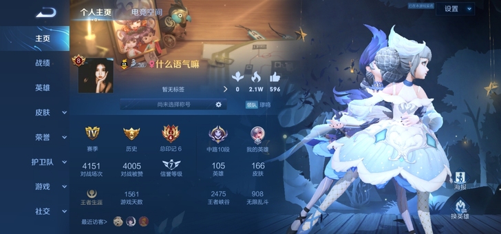 王者荣耀v8号一水一星，皮肤质量好，限定多