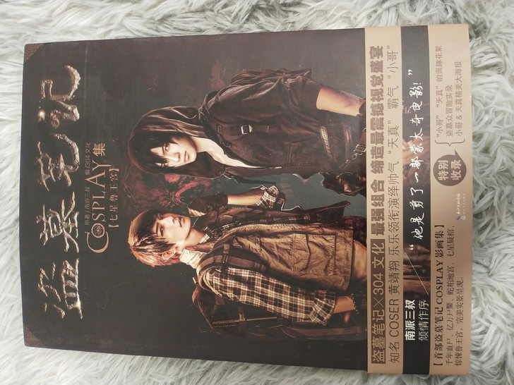 出黄靖翔 乐乐盗墓笔记cos集