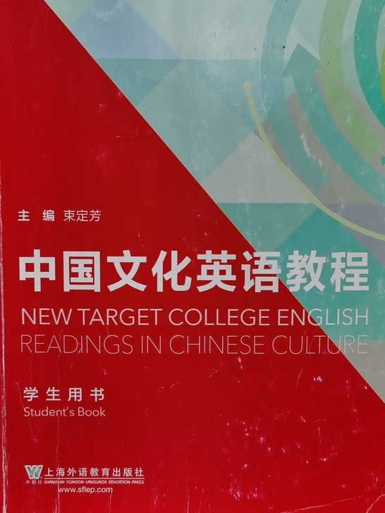 中国文化英语教程（学生用书pdf版）