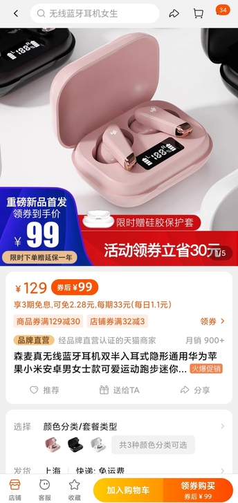 森麦蓝牙耳机SM-TWS100少女系降噪耳机