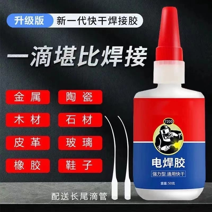 比电焊强大容量胶水万能补鞋粘铁防水超强焊接...