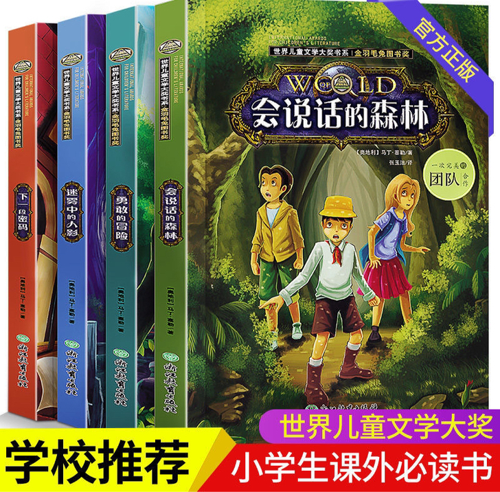 小学生侦探推理小说4册三四五六年级课外阅读...
