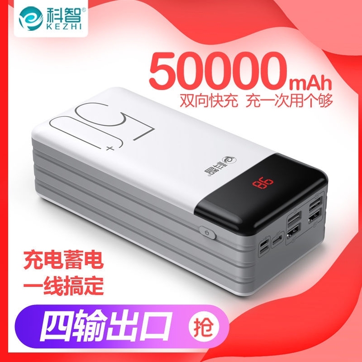 科智50000毫安大容量充电宝适用OPPO...