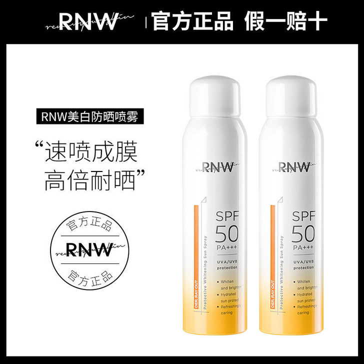 RNW防晒喷雾SPF50男女脸部手部全身防...