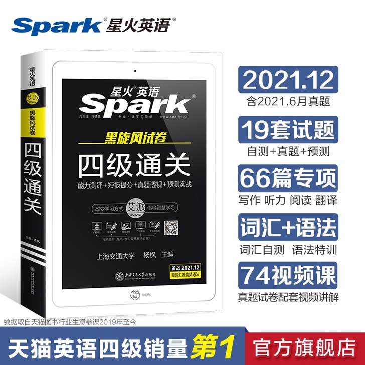 星火四级通关，先拿一套卷子自测，哪里不会补...