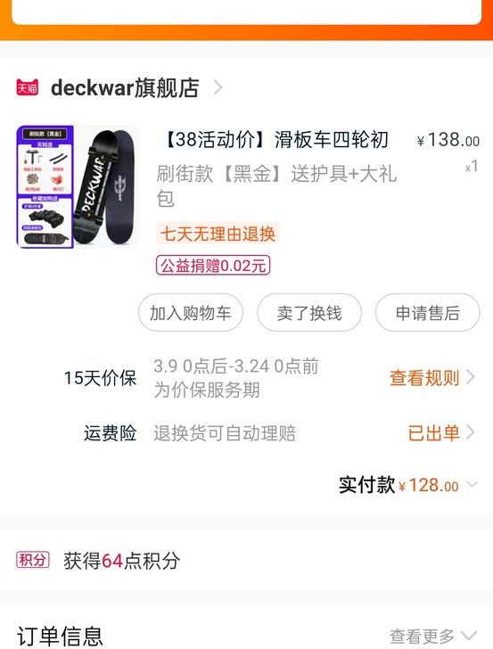 DECKWAR 滑板