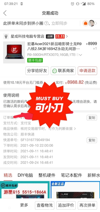 r75900hx加3070暗影骑士龙，用了...