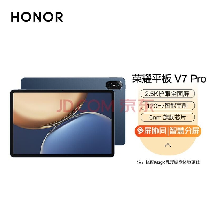 品牌型号 ：荣耀平板V7pro8+256 ...