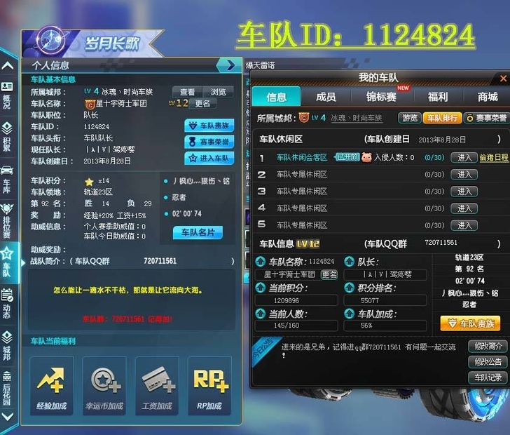 qq飞车12级活跃车队，电信车队ID112...