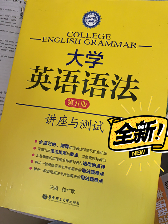大学英语语法讲座与测试第五版徐广联实用英语