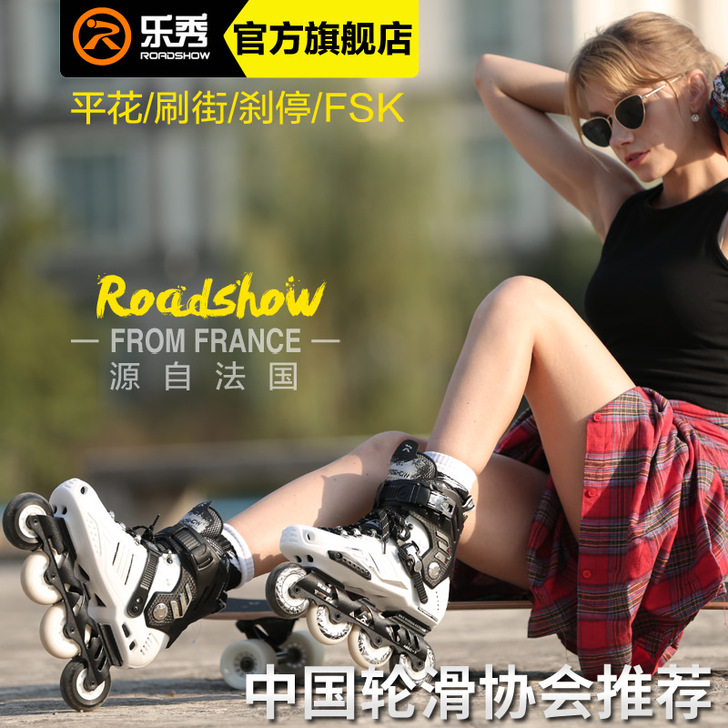 ROADSHOW/乐秀 直排轮 全新未拆封...