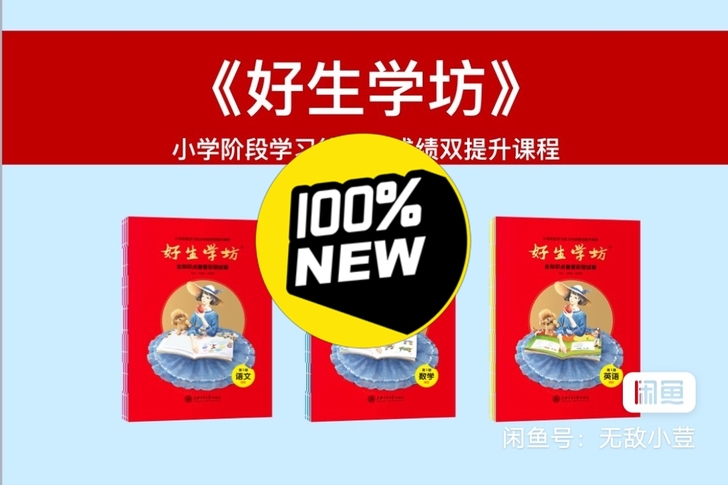绘本课堂系列《好生学坊》低段中段高段，数学...