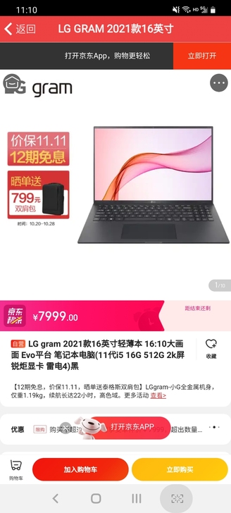 LG gram 2021款16英寸11代i5 16G 512