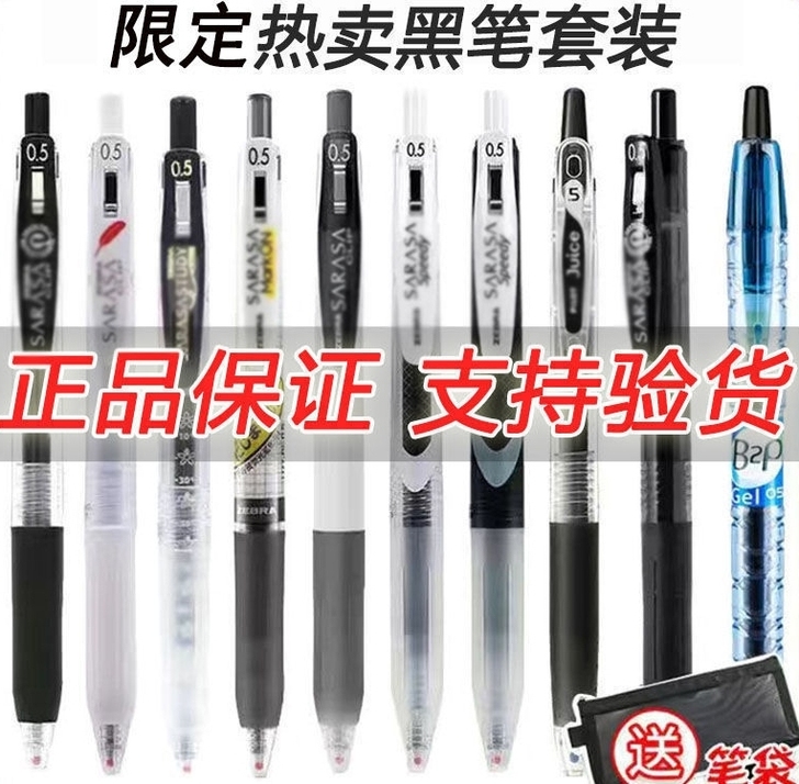10支日本斑马笔JJ77不晕染0.5按动式...