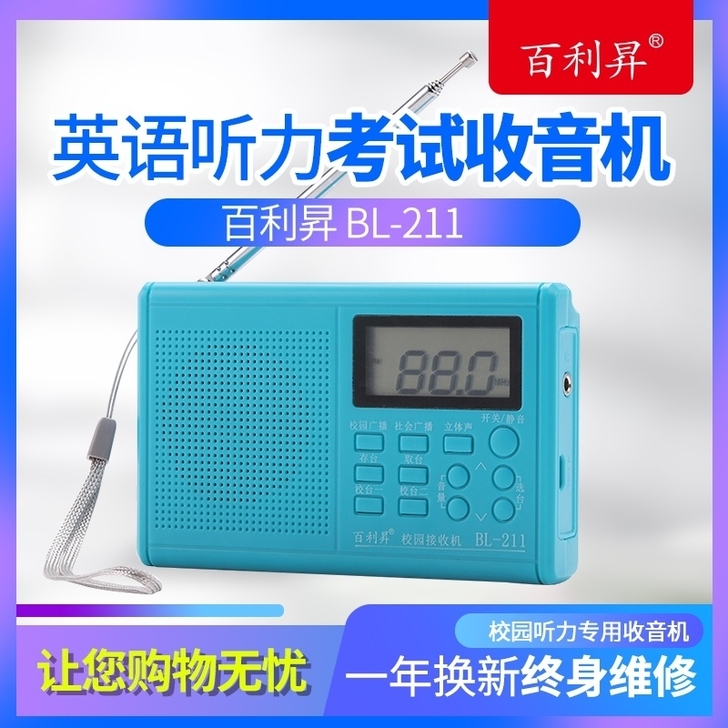 百利昇211调频收音机。成色很好。正常使用...