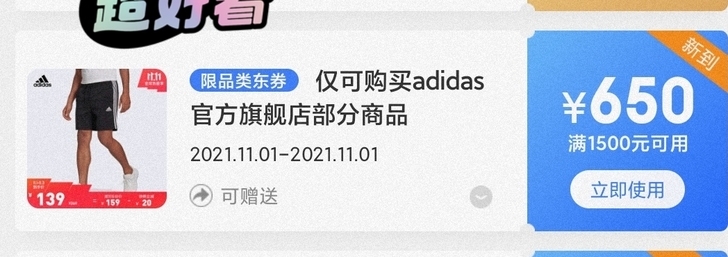 京东Adidas阿迪达斯卷1500-650