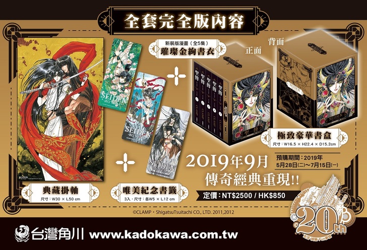CLAMP 圣传 典藏版
