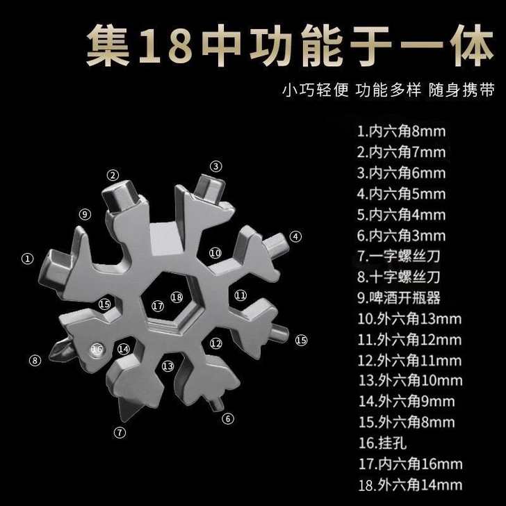 雪花扳手多功能便携螺丝刀套装万能梅花内六角...