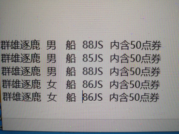 QQ三国，群雄逐鹿，出一组85-88小号，...