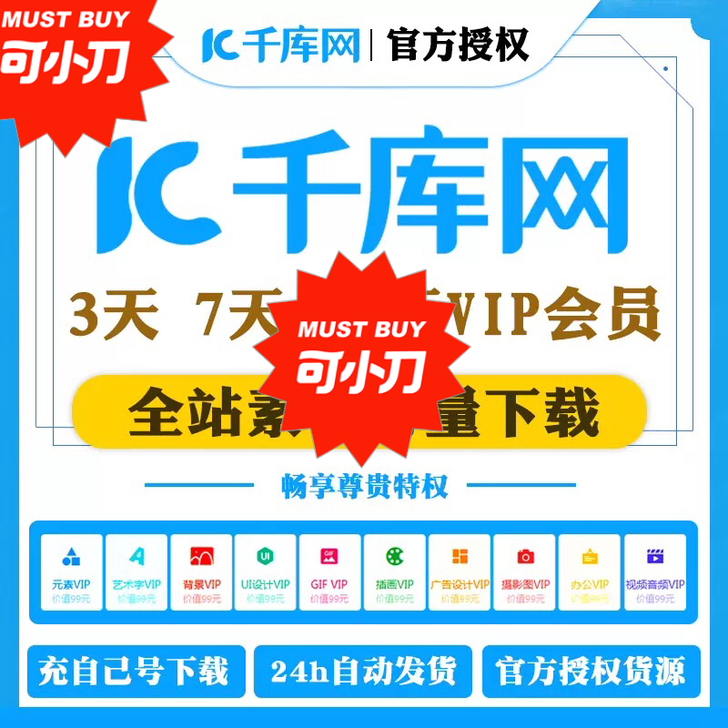 千库网Ⅴip会员素材gif图代下载视频办公...