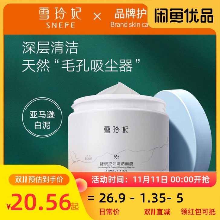 雪玲妃清洁面膜女补水保湿收缩毛孔控油白泥去...