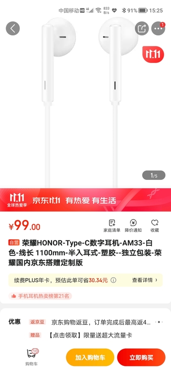 荣耀HONOR-Type-C数字耳机-AM...
