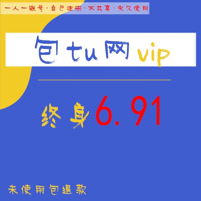 包图网vip千图网会员千图千图千库网Ⅴip...
