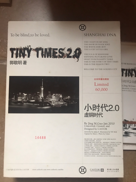 郭敬明小时代2.0珍藏版