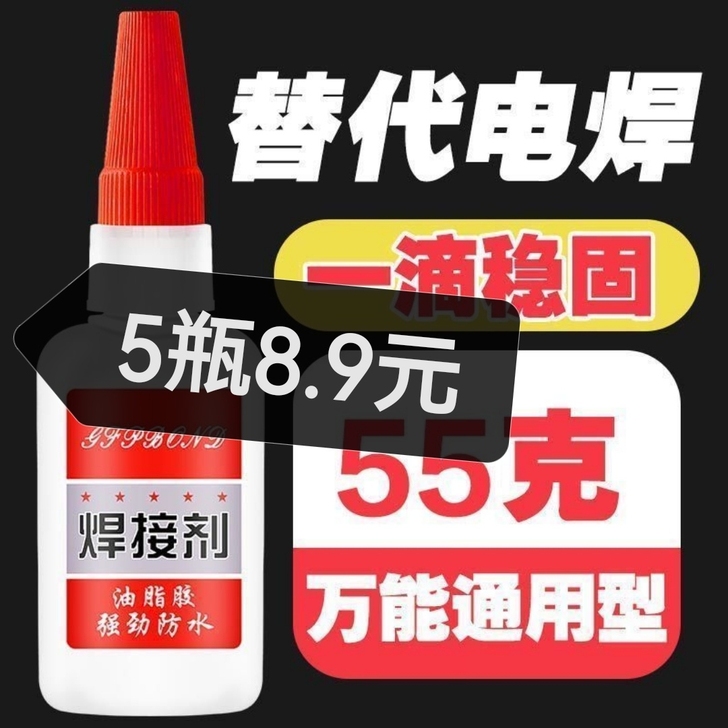亏本清仓焊接胶强力胶水鞋胶金属木材防水通用...
