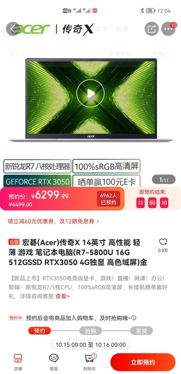 代抢服务 宏碁(Acer)传奇X 14英寸...