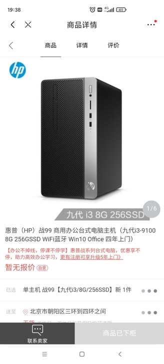 惠普hp品牌主机一台,i3九代四核处理器,...