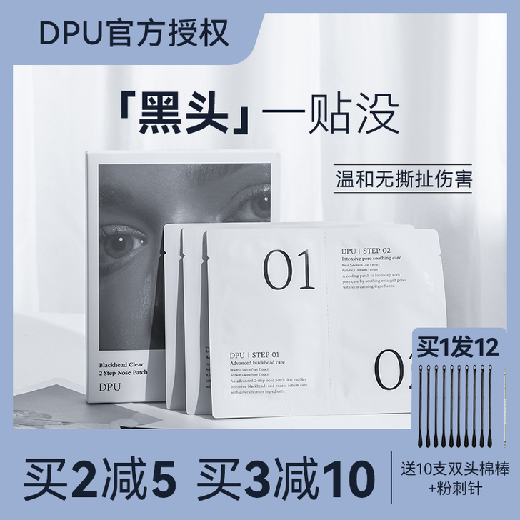大头菜头大了 DPU鼻贴去黑头清洁粉刺收缩...