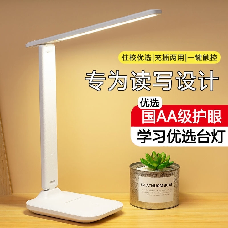 台灯护眼学习灯学生宿舍可充电插电两用折叠式...
