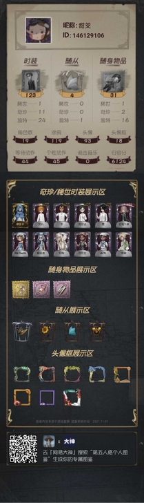 第五人格账号