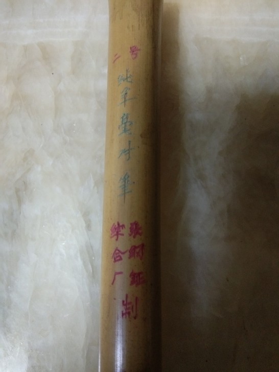 80年代纯羊毛锋2号笔,大师制作,全新