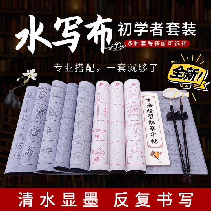 八件套毛笔字初学者水写布套装清仓处理特价