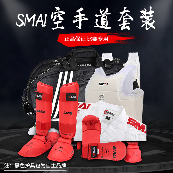 SMAI 空手道护具，头套200