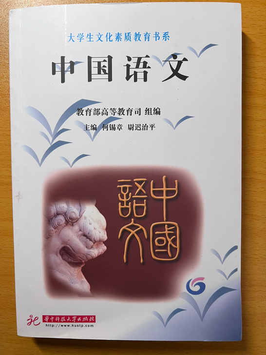 华科出版中国语文 只有第一页有字